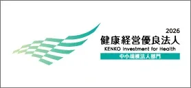 健康経営優良法人2026（中小規模法人部門）