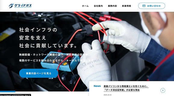 株式会社グライドパス様のホームページ