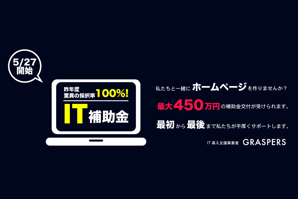 2019 IT導入補助金開始!