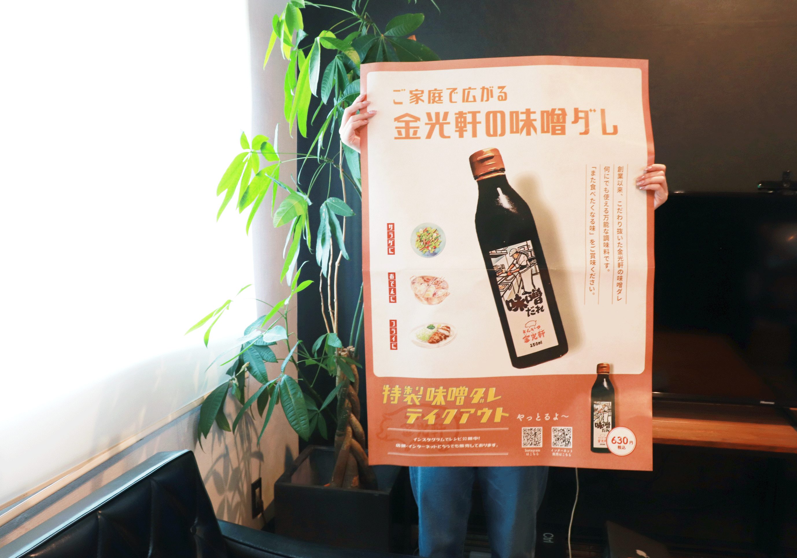 金光軒様のチラシ・ポスターを新しく制作させて頂きました