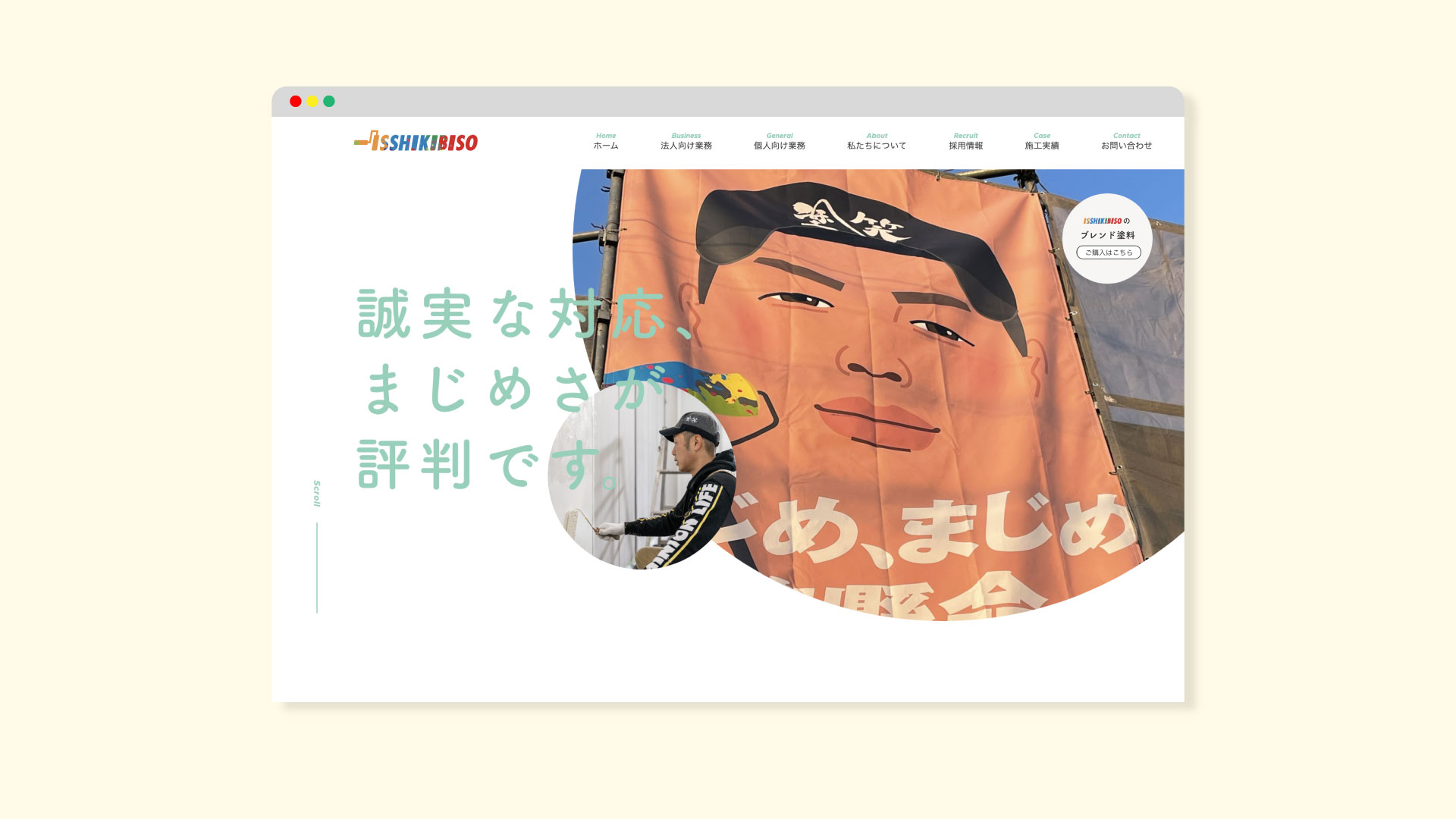 一色美装様のホームページデザインを担当いたしました。