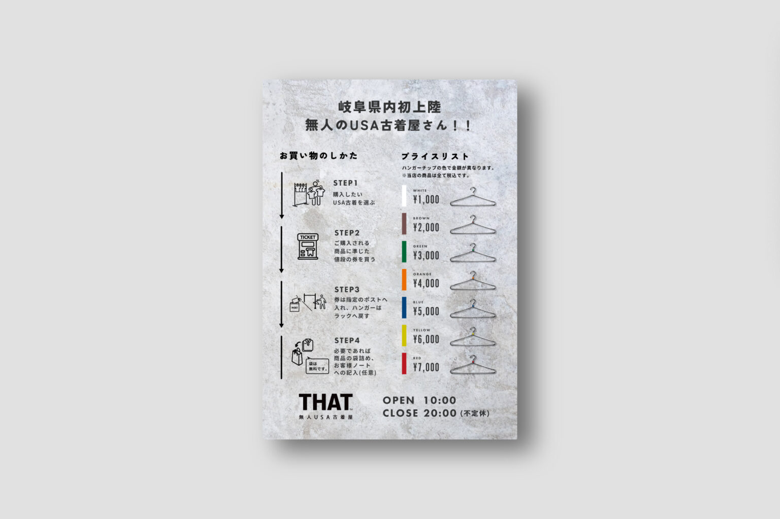 THAT 無人USA古着屋の制作実績