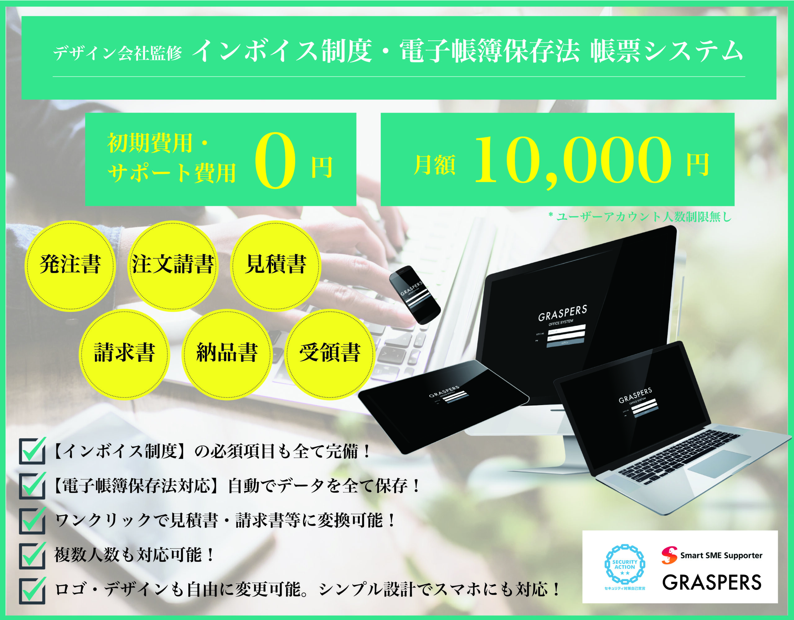 電子帳簿保存法・インボイス制度対応 帳票システムリリース