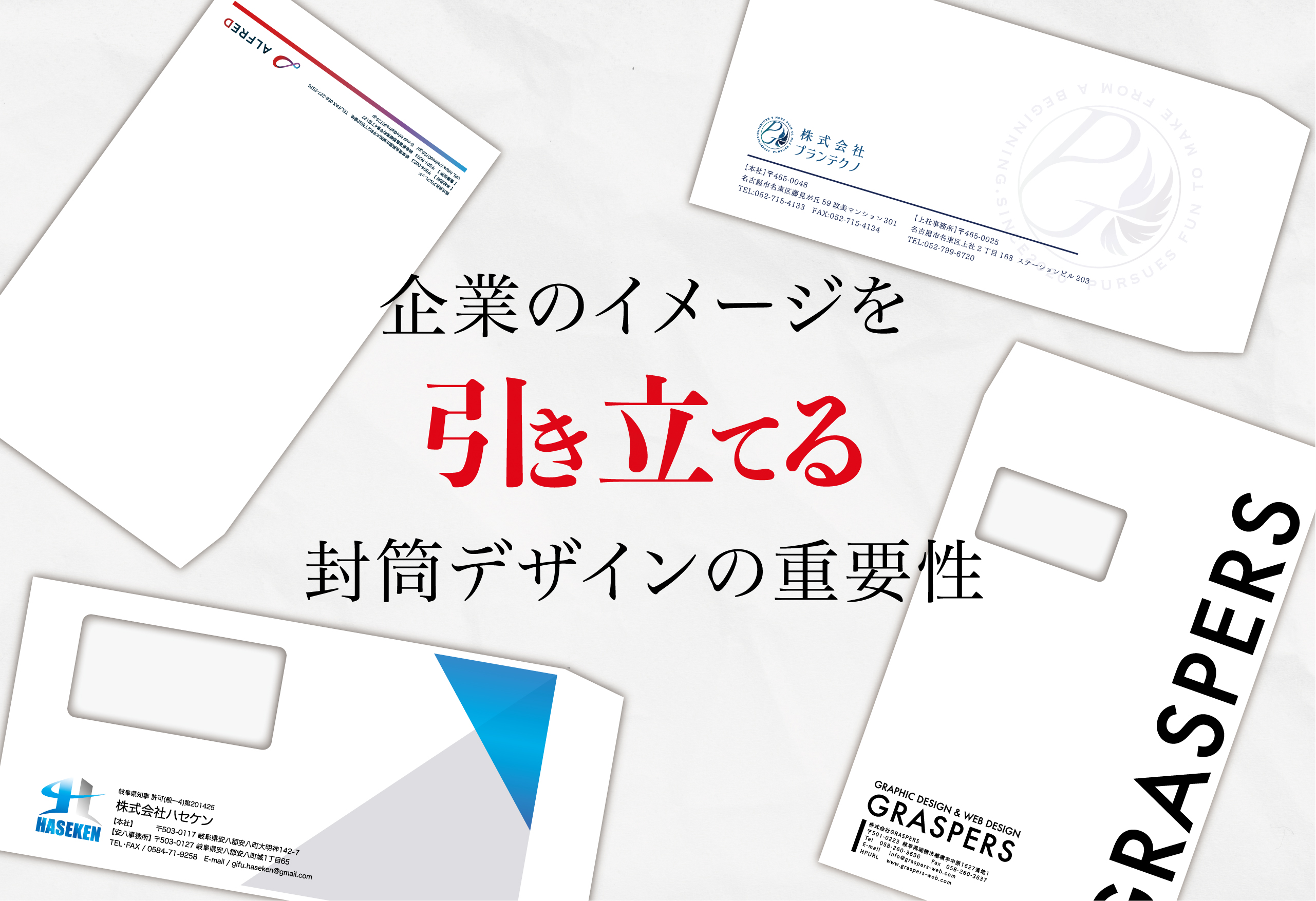デザイン封筒制作の秘密！企業のイメージを引き立てる封筒デザインの重要性