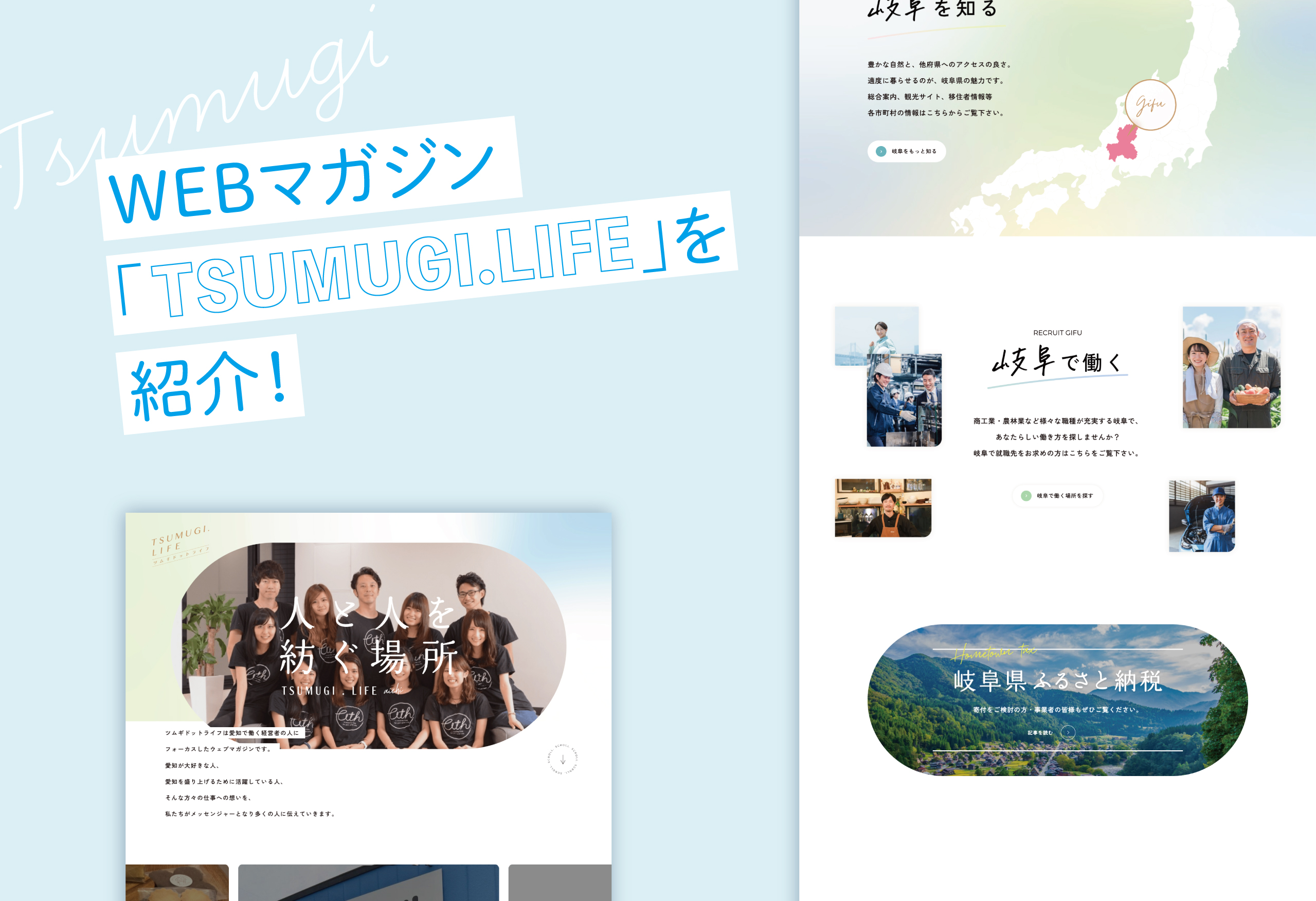 WEBマガジン「TSUMUGI.LIFE」を紹介！