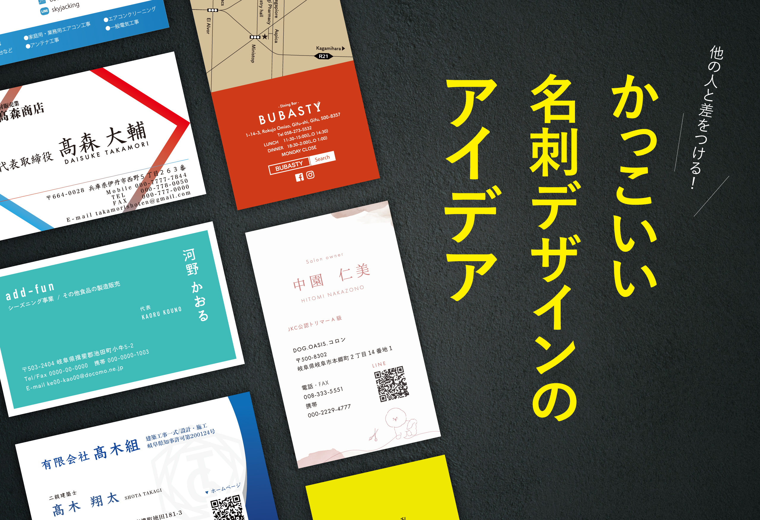 「他の人と差をつける！想いを込めたかっこいい名刺デザインのアイデア」