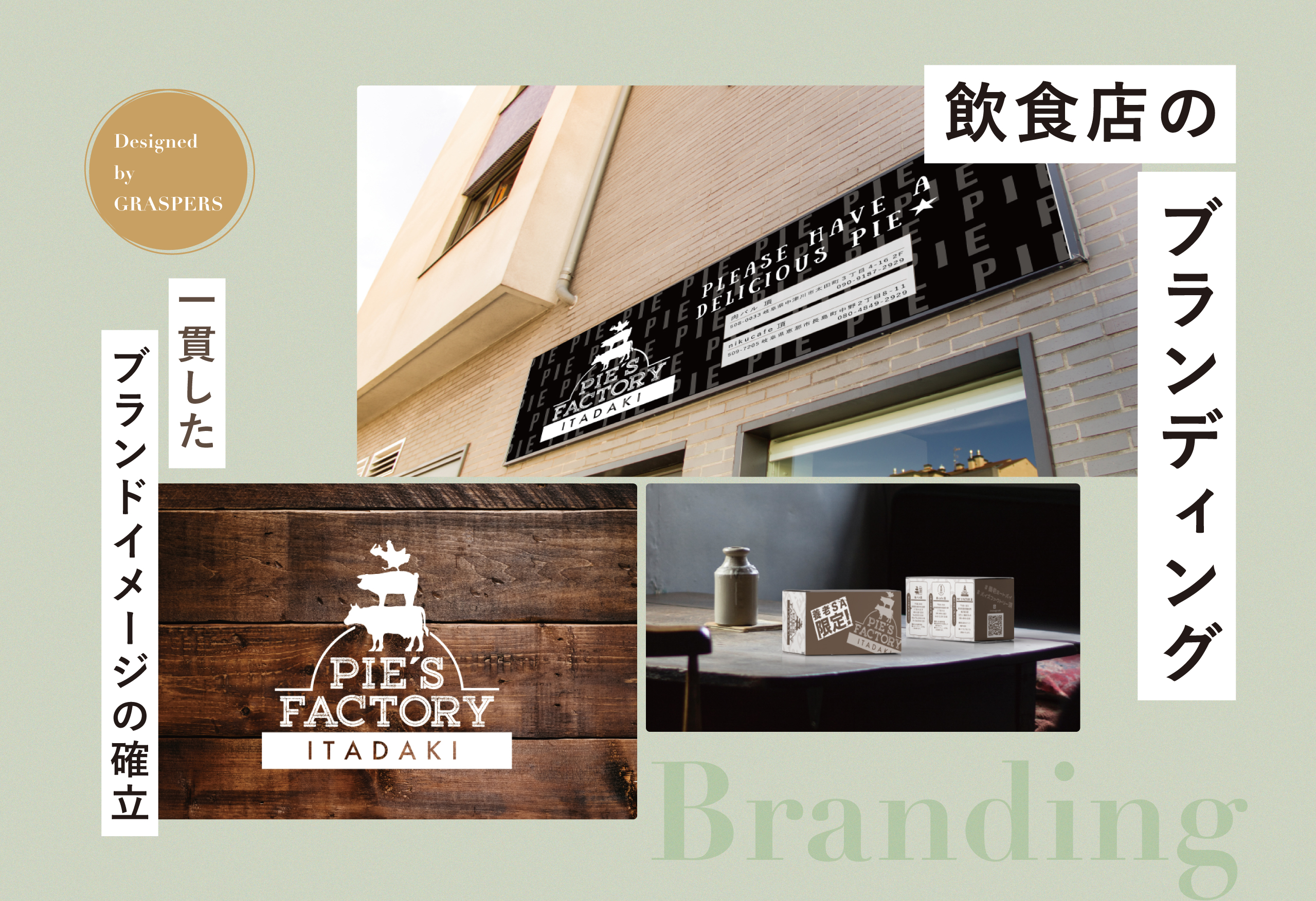 飲食店のメニュー製作から看板、メンバーズカードまで – GRASPERSで全てを一貫して提供