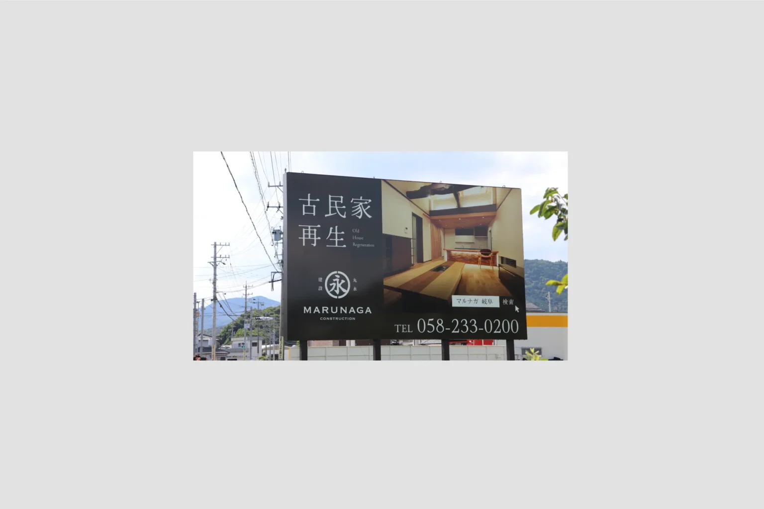 丸永建設株式会社の制作実績