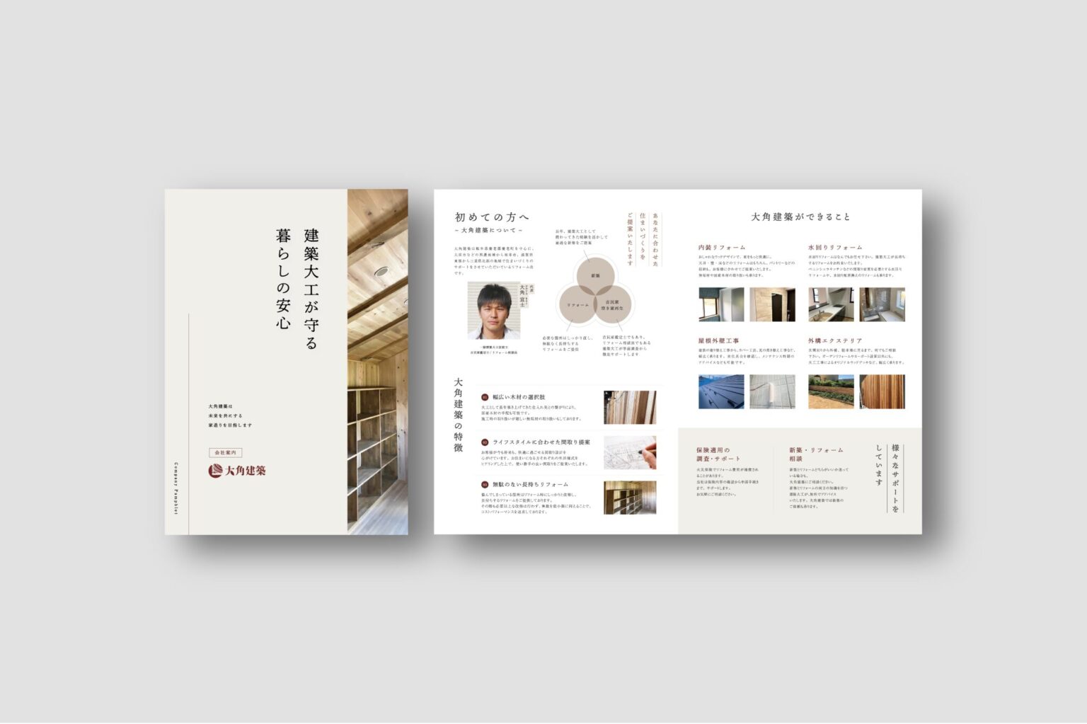 大角建築の制作実績