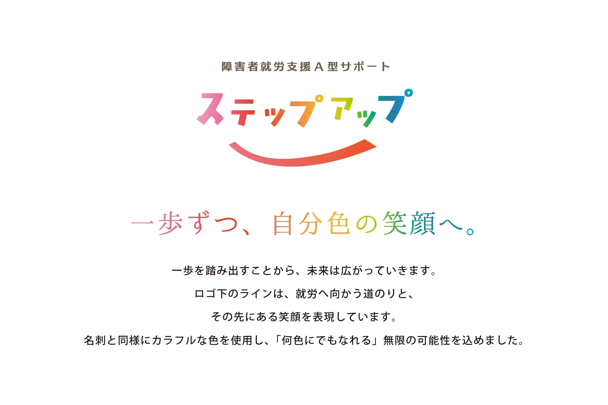 働く未来がイメージできる――安心感と前向きさを両立したブランディング