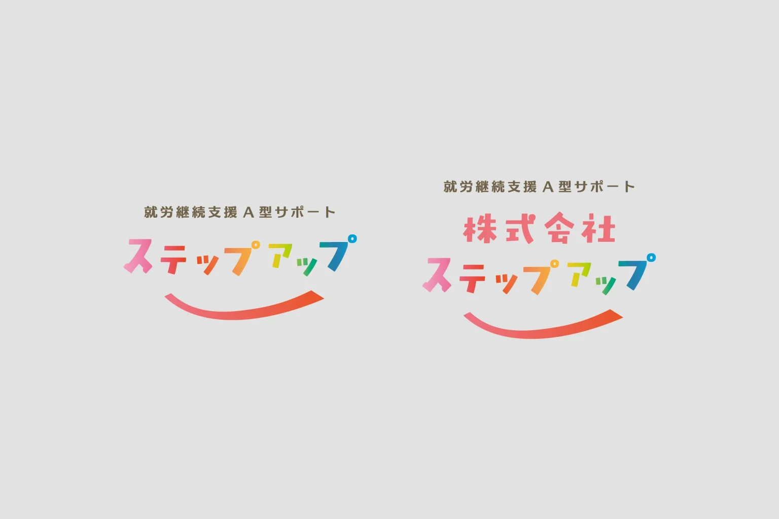 株式会社ステップアップの制作実績