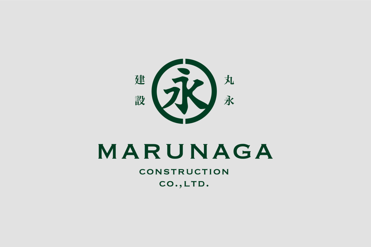 丸永建設株式会社の制作実績