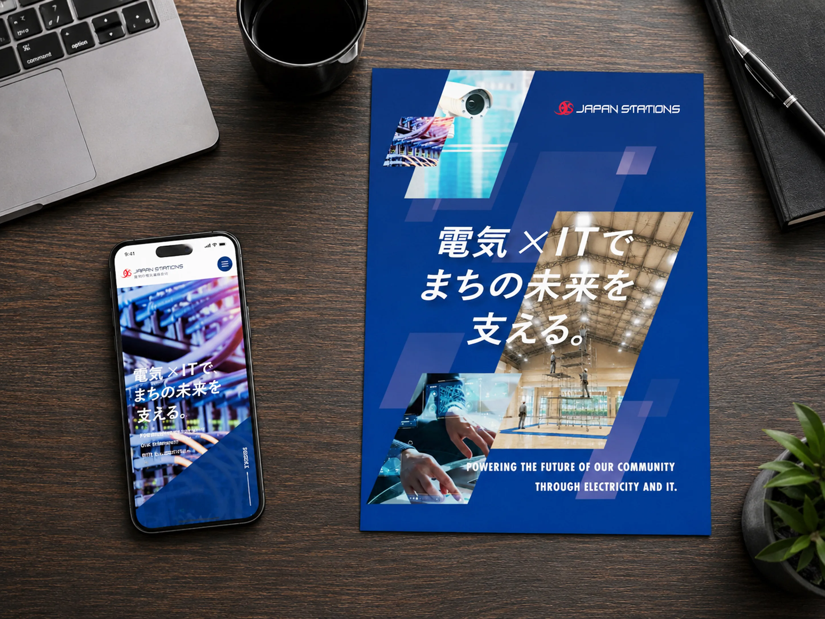 「堅いイメージ」をスタイリッシュに刷新。Webとパンフレットで展開する企業ブランディング