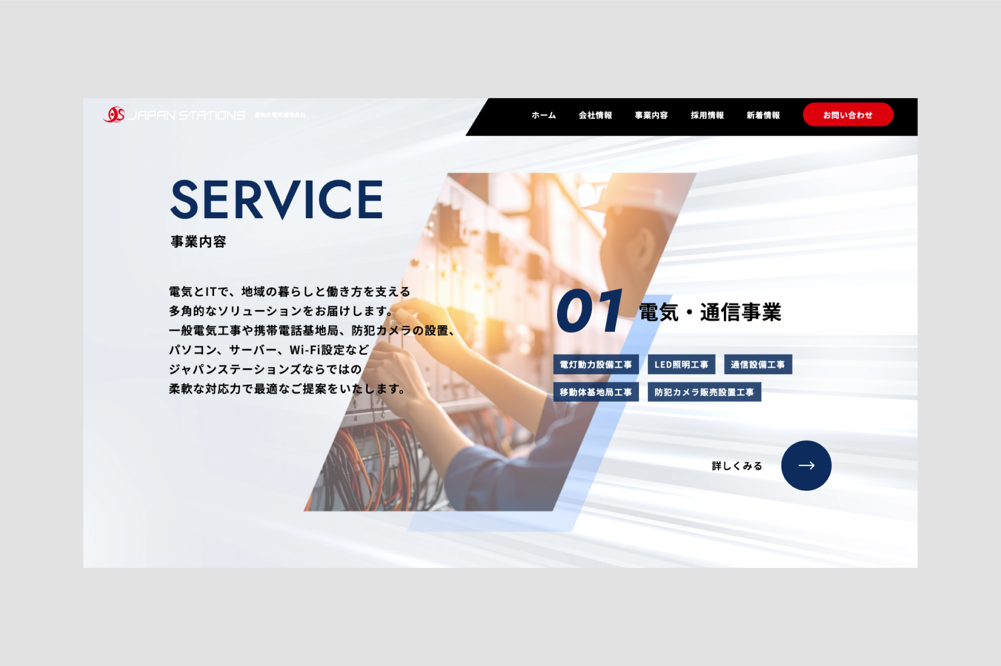 「堅いイメージ」をスタイリッシュに刷新。Webとパンフレットで展開する企業ブランディング