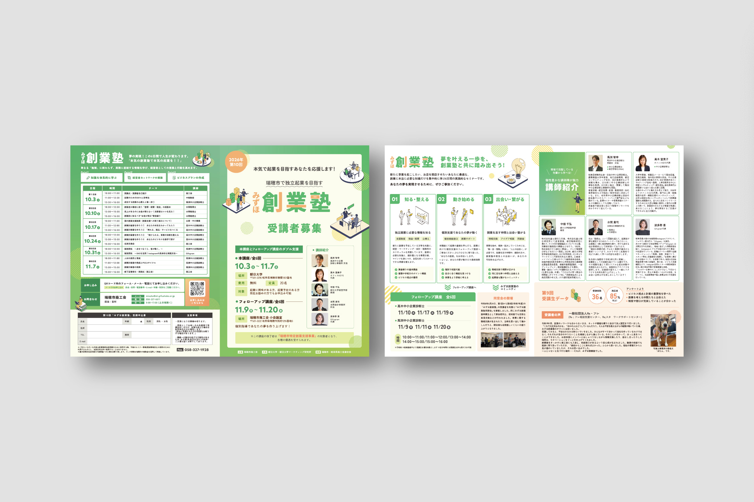 創業への一歩を後押しする、親しみやすいパンフレットデザイン