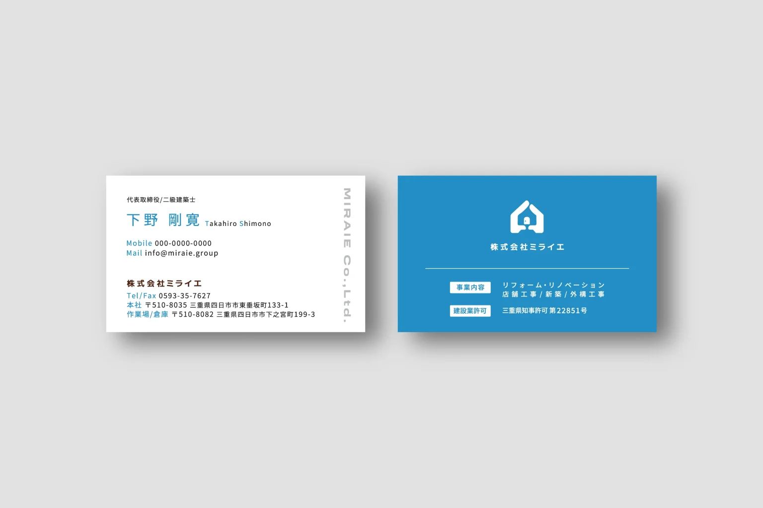 株式会社ミライエの制作実績