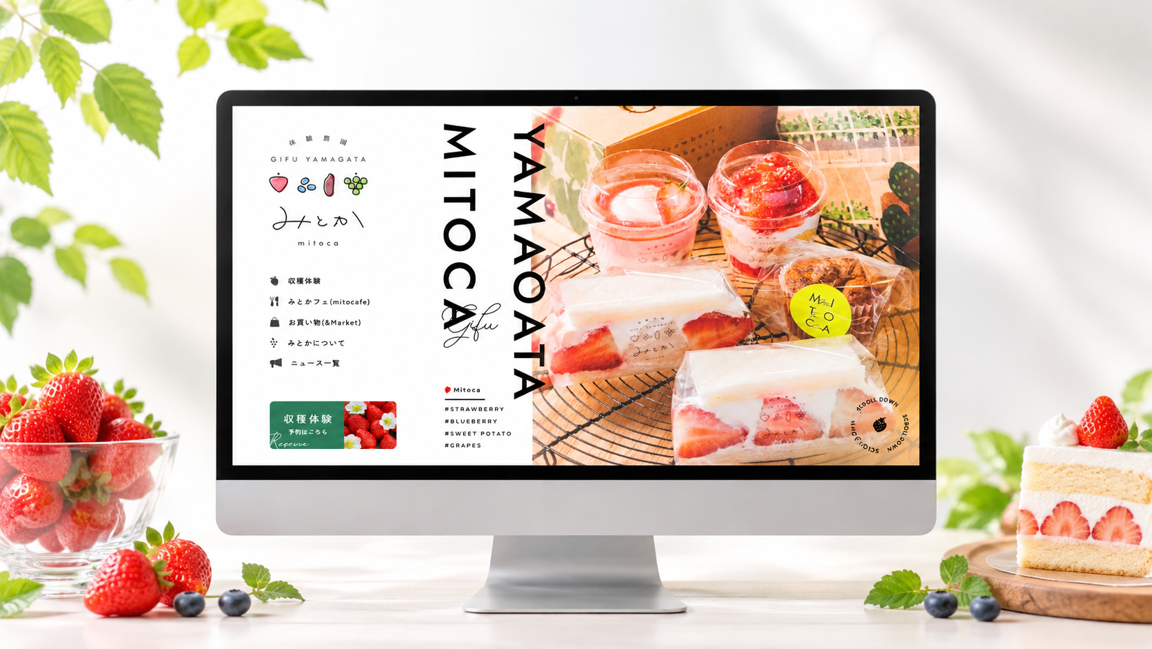 体験する・食べる・買う」をひとつの楽しみに。体験農園の魅力を丸ごと伝えるホームページ制作